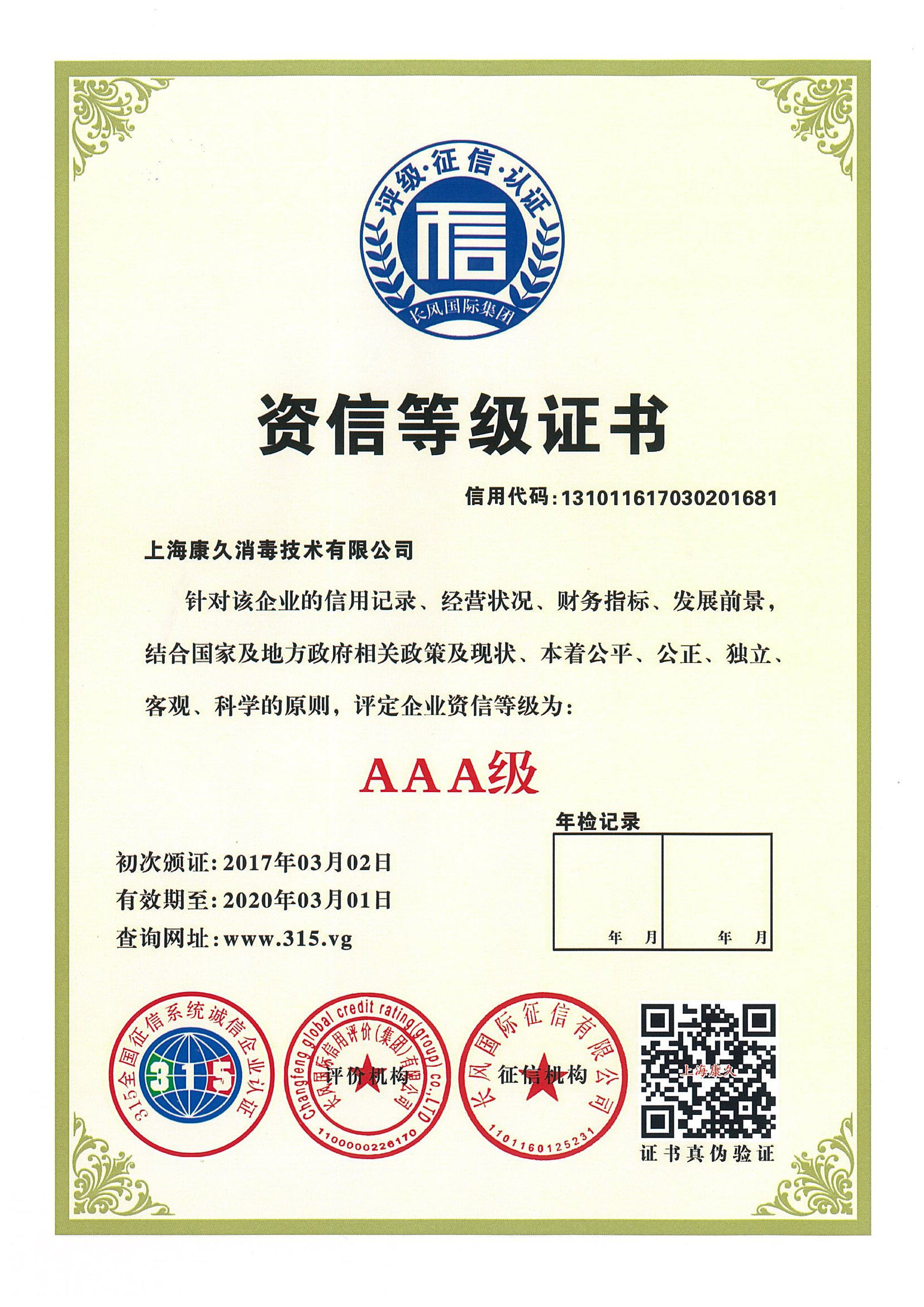 “西青资信等级证书